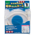 KAKUDAI Automatic Washing Machine Water Supply Extension Hose (2m) White LS4367-2 - 2
