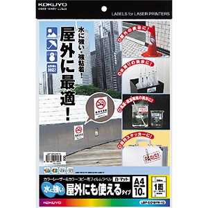 コクヨ カラーレーザー&カラーコピー用フィルムラベル 水に強い・屋外対応 A4 LBP-OD101W-10 白・マット 1面