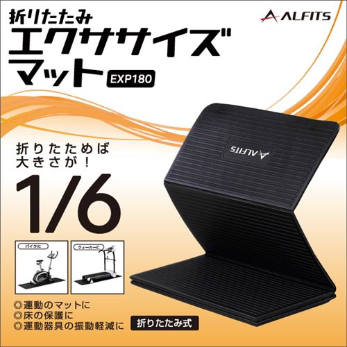 ALINCO Foldable Exercise Mat EXP180
