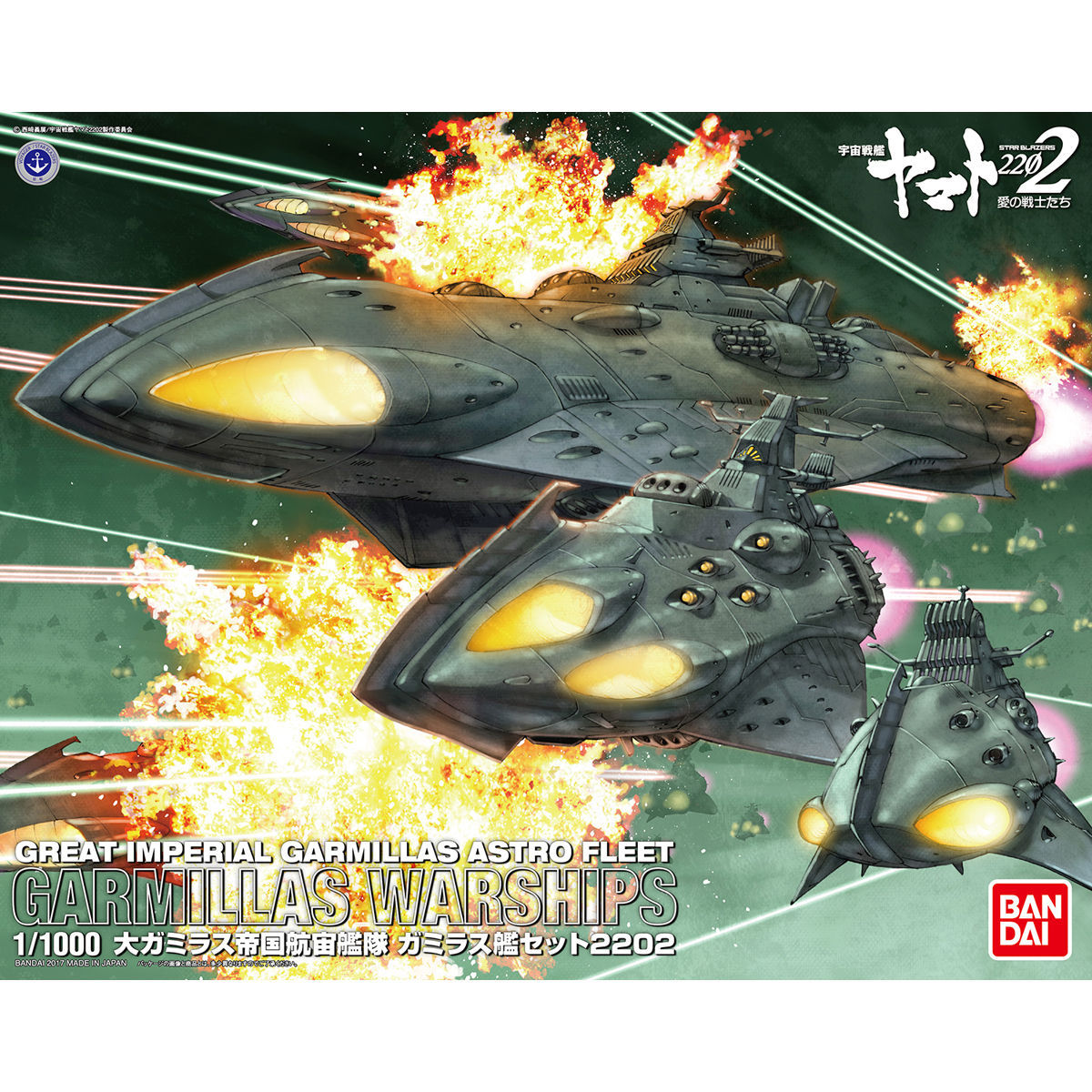1/1000 ガミラス艦セット2 - 2