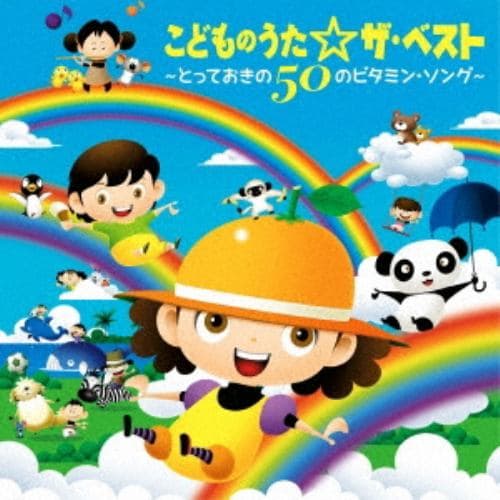 Children's Songs The Best ~ 50 Vitamin Songs ~ - 1