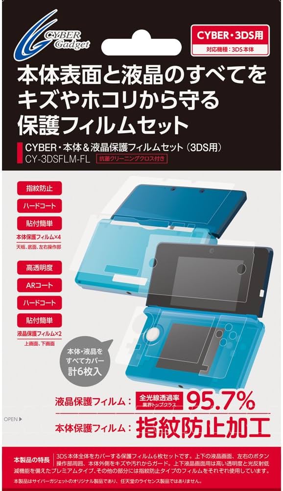 CYBER・本体＆液晶保護フィルムセット（3DS用）
