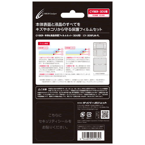 CYBER・本体＆液晶保護フィルムセット（3DS用） - 3