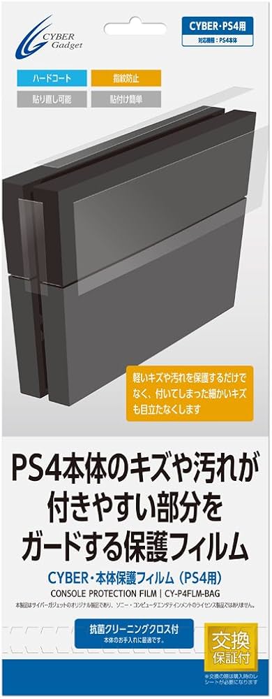 CYBER・本体保護フィルム（PS4用） - 3