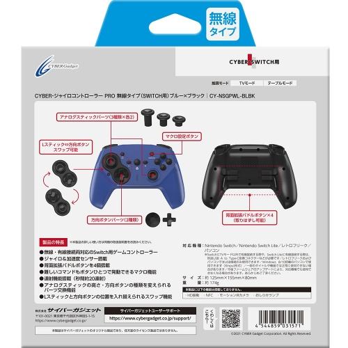 サイバーガジェット CY-NSGPWL-BLBK ジャイロコントローラー PRO 無線タイプ ブルー×ブラック - 2