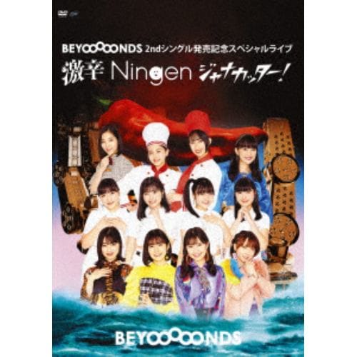 BEYOOOOONDS 2ndシングル発売記念イベント～激辛Ningenジャナッカター!～ DVD - 1