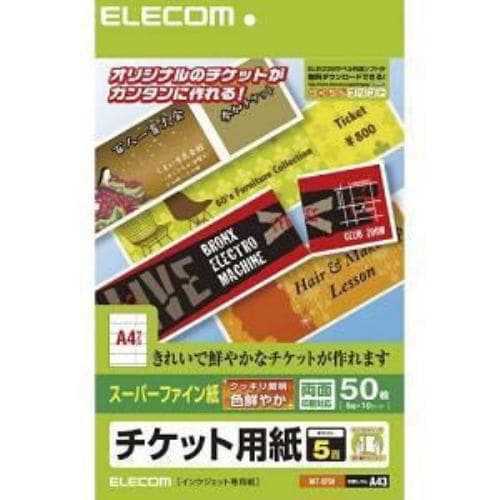 エレコム MT-5F50 両面印刷対応 チケット用紙(スーパーファイン紙) A4サイズ 50枚 - 1