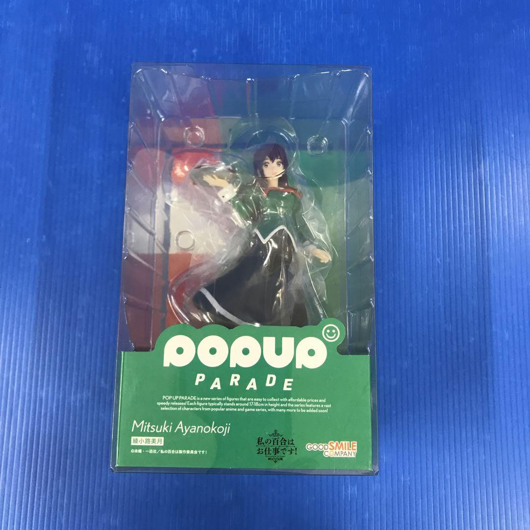 POP UP PARADE 綾小路美月（私の百合はお仕事です！） 完成品フィギュア - 3