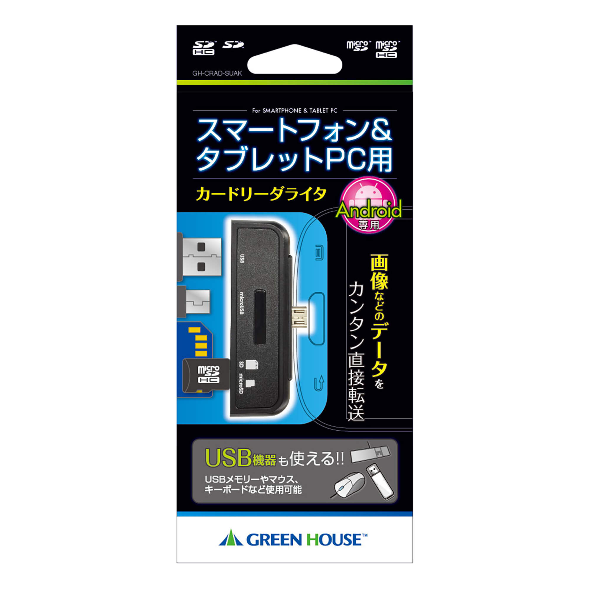 GreenHouse GH-CRAD-SUAK Android対応カードリーダ/ライタ - 3