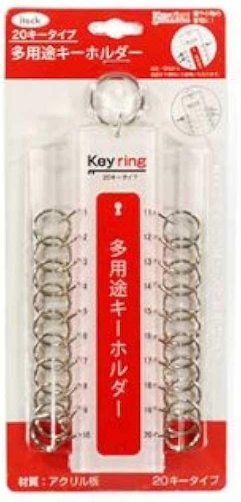 光 多用途キーホルダー 20キータイプ