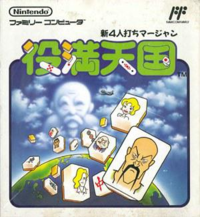 最強銀星麻雀 Super PLATINUM 4(WIN) - 3