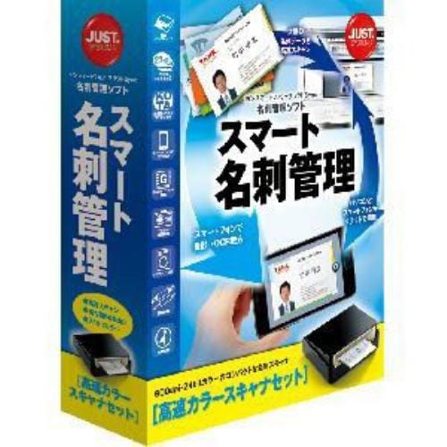 ジャストシステム スマート名刺管理 [高速カラースキャナセット] - 1