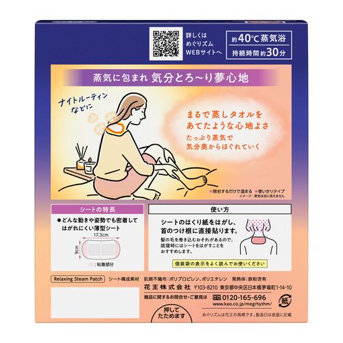 花王(Kao) めぐりズム蒸気でグッドナイト (12枚) - 2