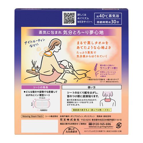 花王(Kao) めぐりズム蒸気でグッドナイト ラベンダー (12枚) - 2