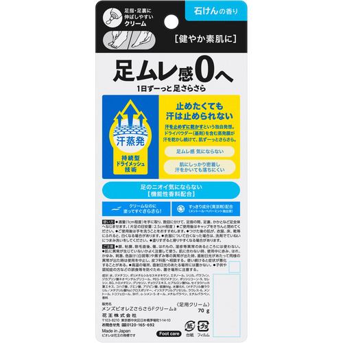 Kao MEN's Biore Z Dry Foot Cream, Soap Scent, 70g - 2
