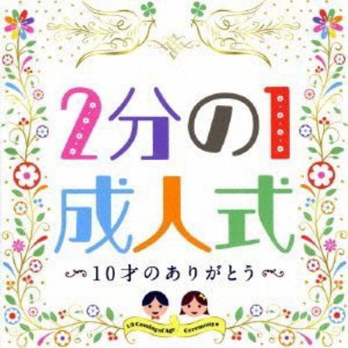 Coming-of-Age Milestone CD – 10 Years Old & Gratitude - 1