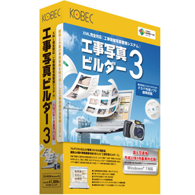 コベック 工事写真ビルダー3