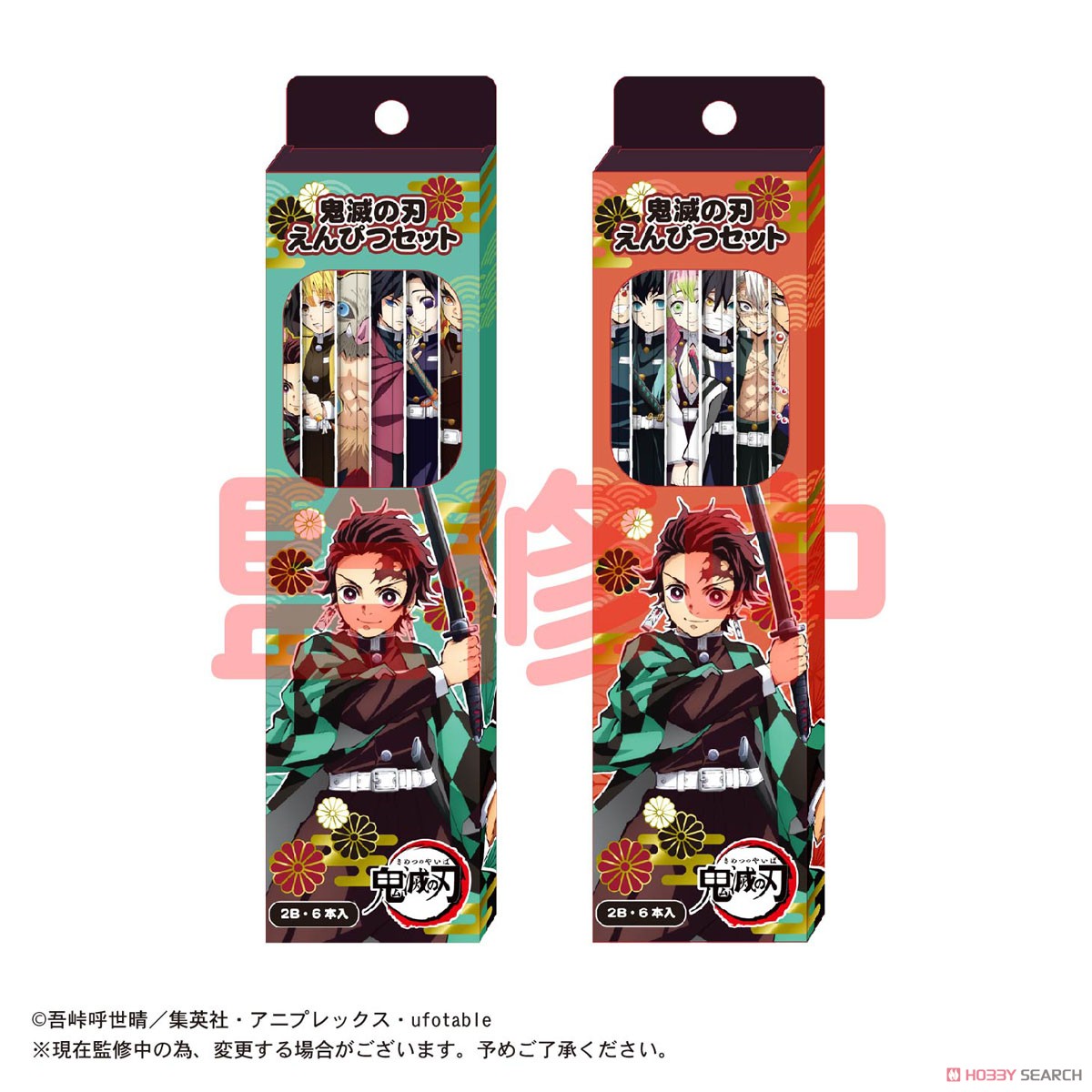 鬼滅の刃 鉛筆セットB - 3