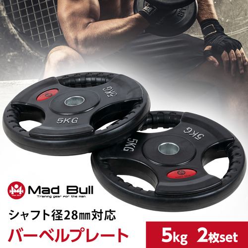 Mad Bull MBS22CM005 Weight Plate 5kg Set of 2 - 2