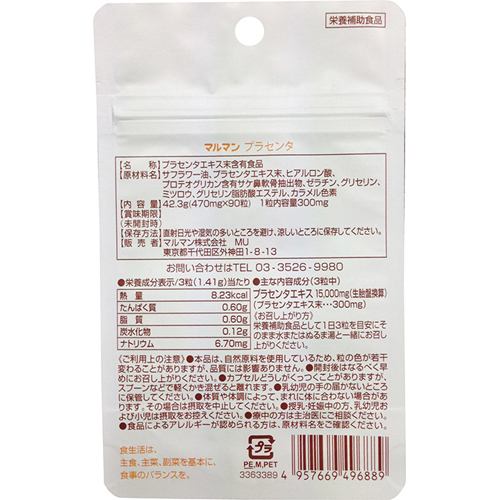 Maruman Placenta 15000 (90 Capsules) – Beauty Support - 2