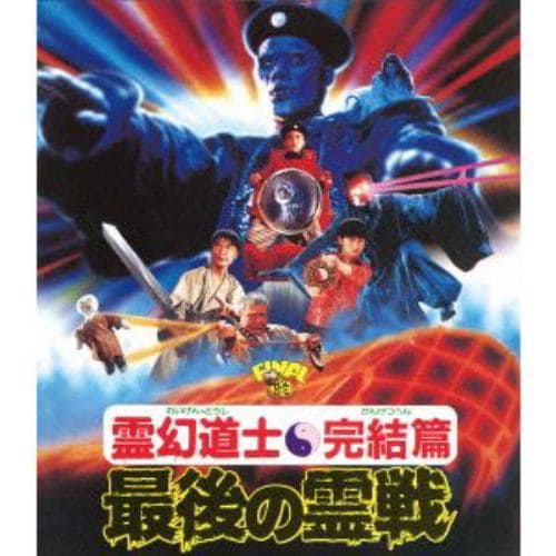 Ghostbusters II: The Final Battle [Blu-ray] - 1