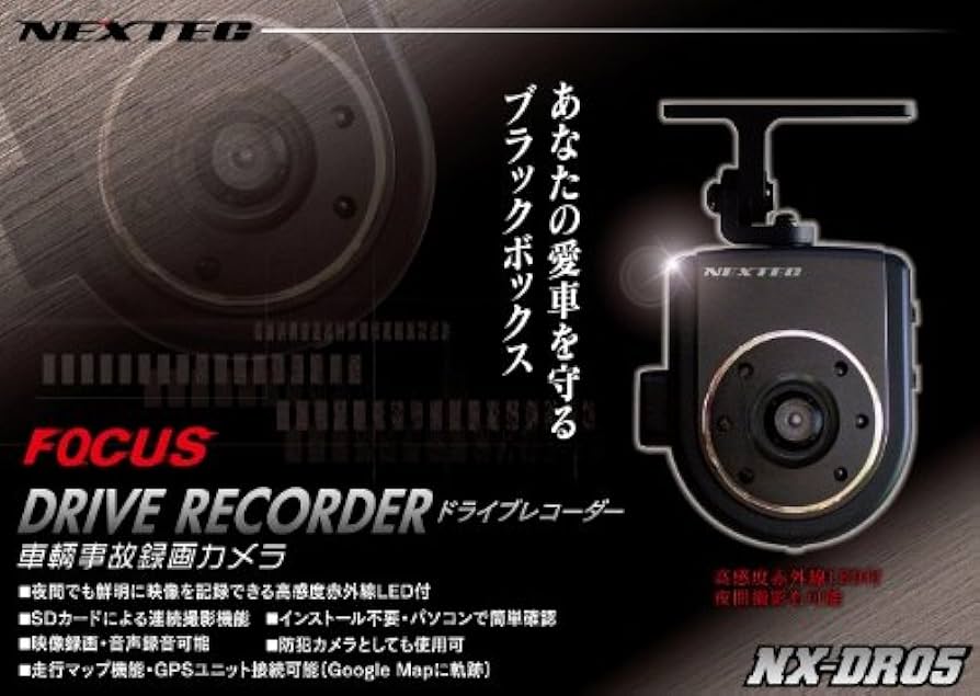 NEXTEC NX-DR05 ドライブレコーダー