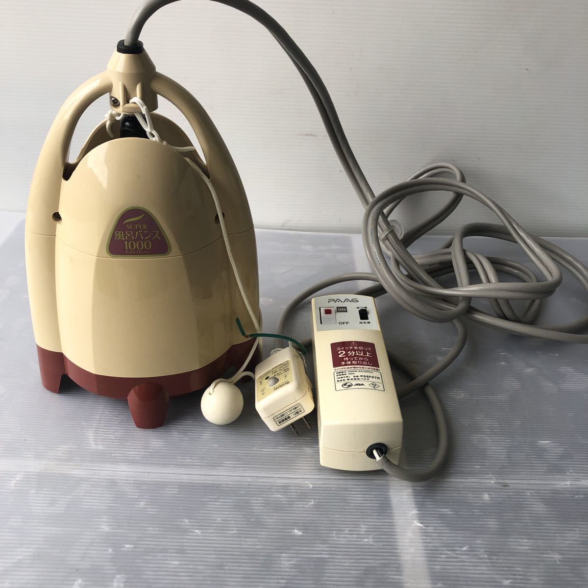 パアグ スーパー風呂バンス1000 バスヒーター - 3
