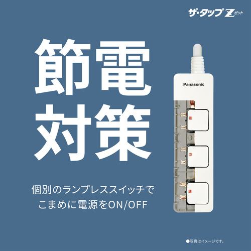 パナソニック WHS25349WP ザ・タップZ 4コ口 3m ホワイト ACアダプター対応 - 2