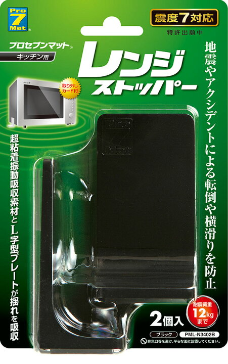 プロセブン レンジストッパー PML-N3402W - 2