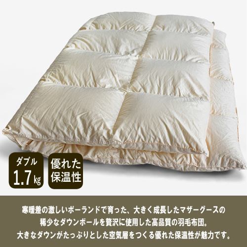 [ダブル] 大塚家具 羽毛掛布団「ローナ」ポーランド産ホワイトマザーグースダウン95% 1700g 日本製 - 3