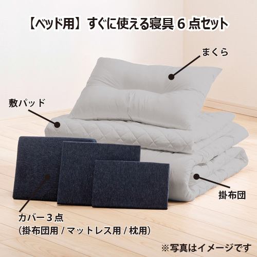 [シングル] すぐに使える寝具ベッド用6点セット ニット ネイビー - 2