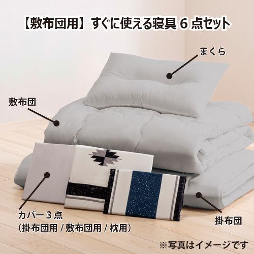 NEW[シングル] すぐに使える寝具 敷布団用6点セット キリム - 2