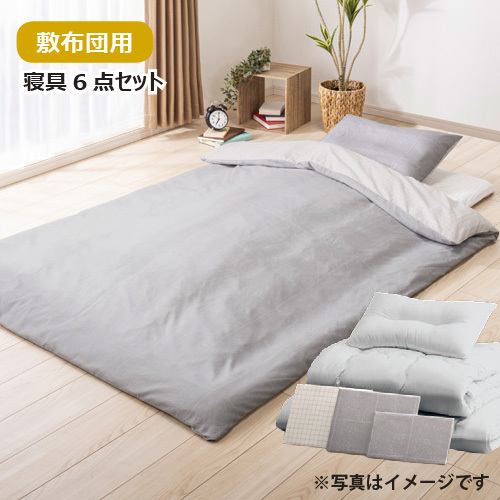[シングル] すぐに使える寝具 敷布団用6点セット ライン