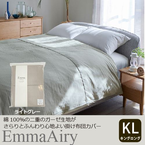 Otsuka Kagu [King Long] Duvet Cover "Emma Airy" Light Gray Double Gauze Cotton