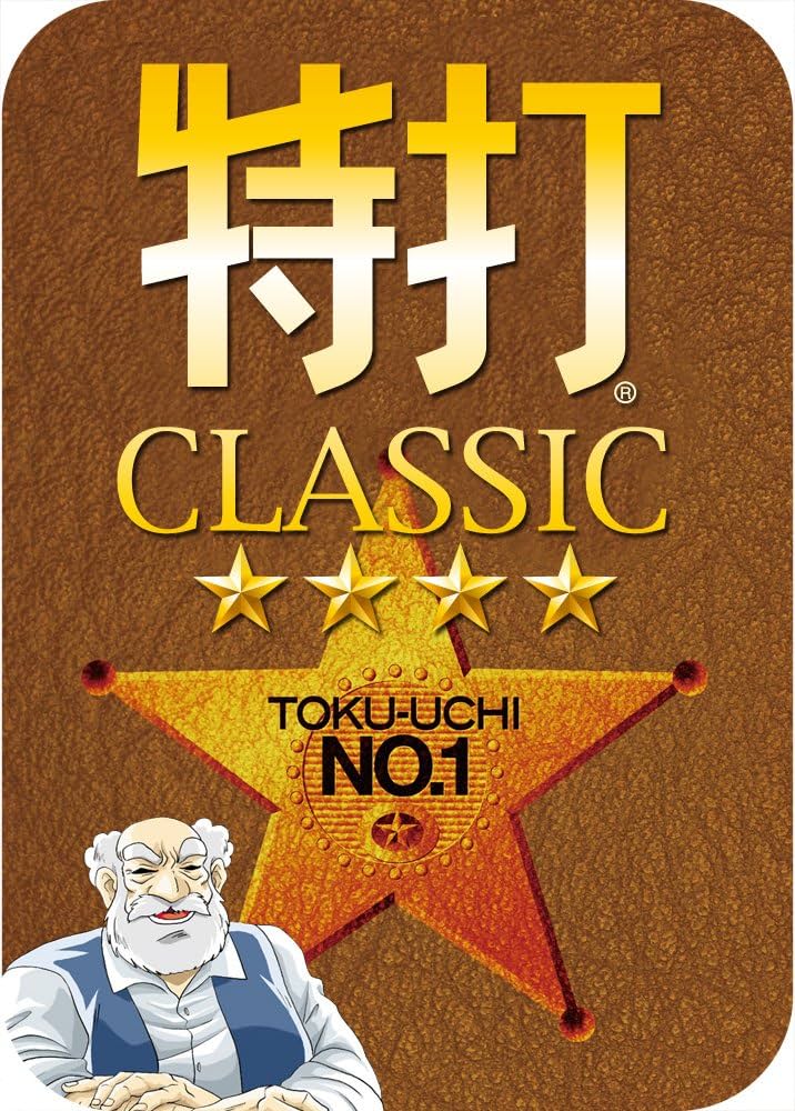特打CLASSIC ダウンロード版