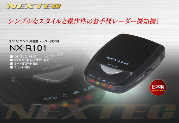 エフアールシー NX-R101 レーダー探知機