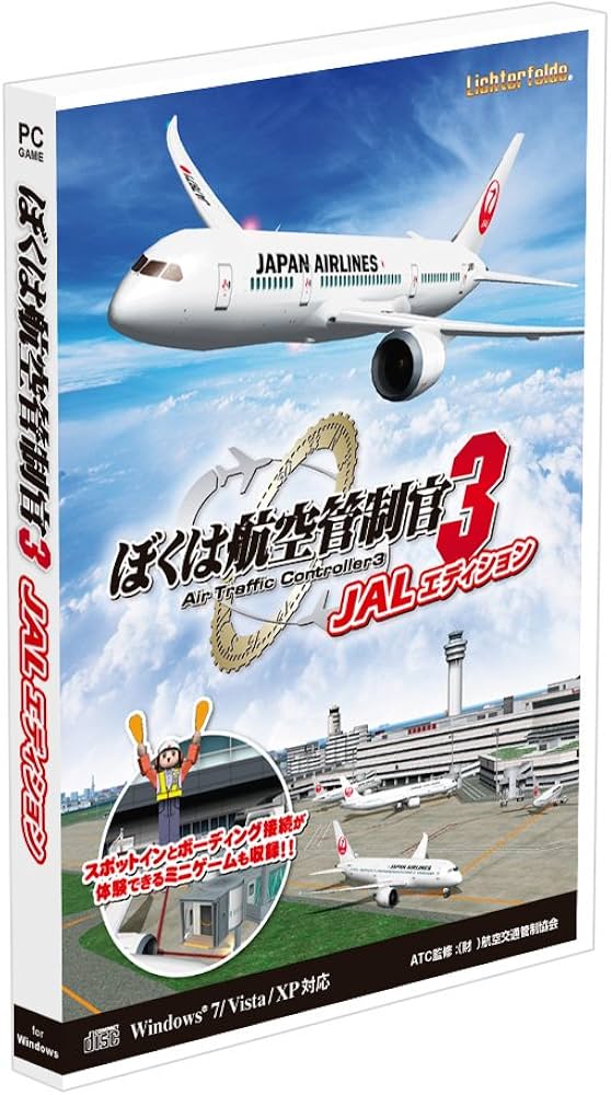 ぼくは航空管制官3 JALエディション 通常版 - 2