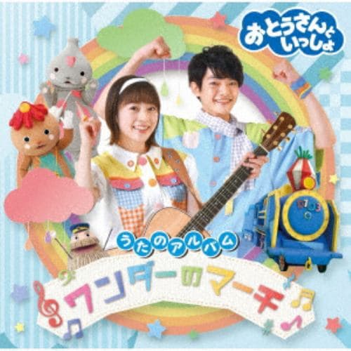 Father and I Together: Song Album Wonder March