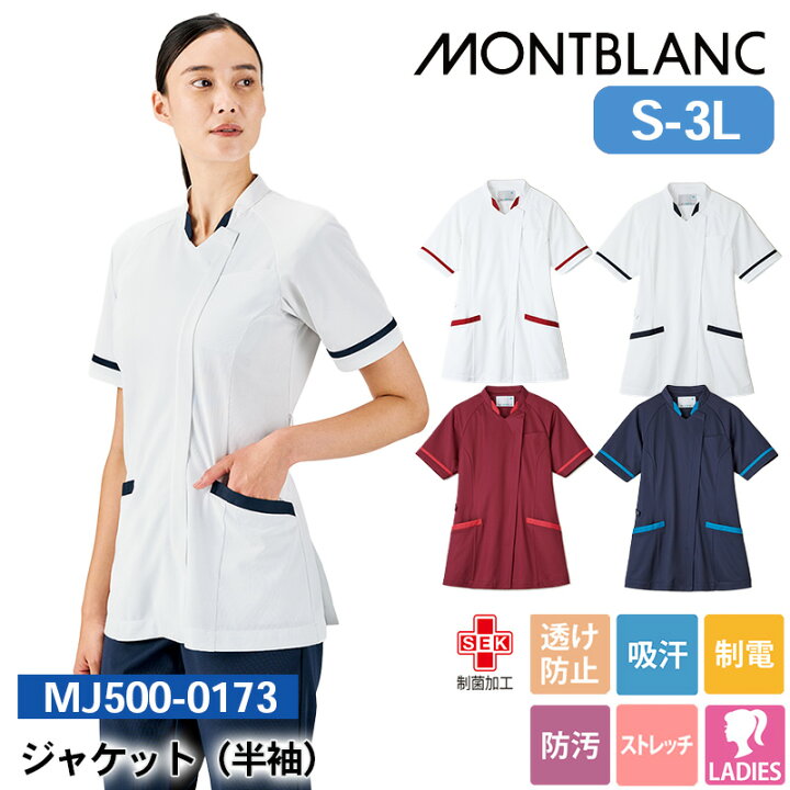 住商モンブラン レディース半袖ジャケット 3L - 3