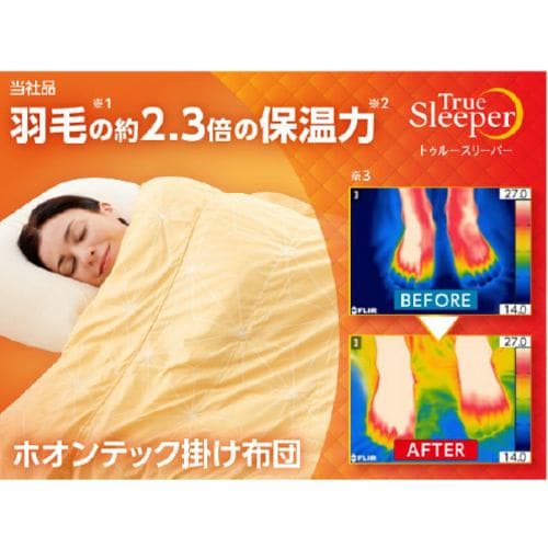 トゥルースリーパー ホオンテック掛布団 シングル 羽毛の2.3倍の保温力 洗濯OK ショップジャパン TRHTWS7