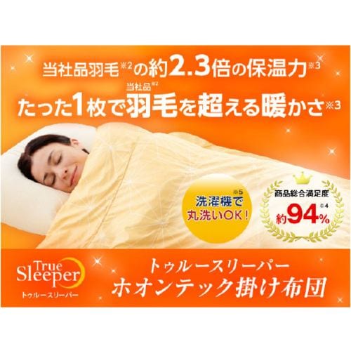トゥルースリーパー ホオンテック掛布団 シングル 羽毛の2.3倍の保温力 洗濯OK ショップジャパン TRHTWS7 - 3
