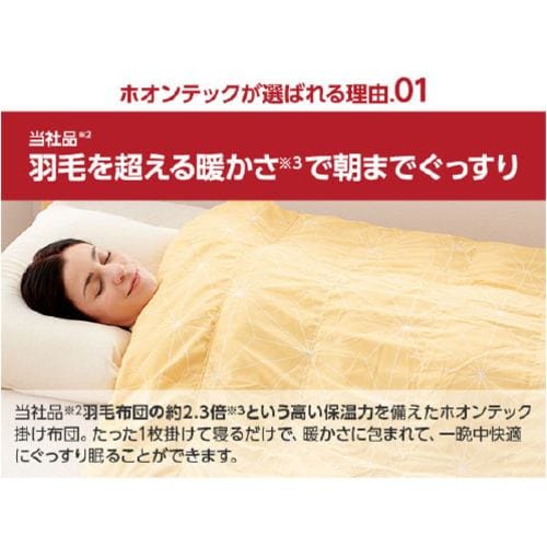 トゥルースリーパー ホオンテック掛布団 シングル 羽毛の2.3倍の保温力 洗濯OK ショップジャパン TRHTWS7 - 4