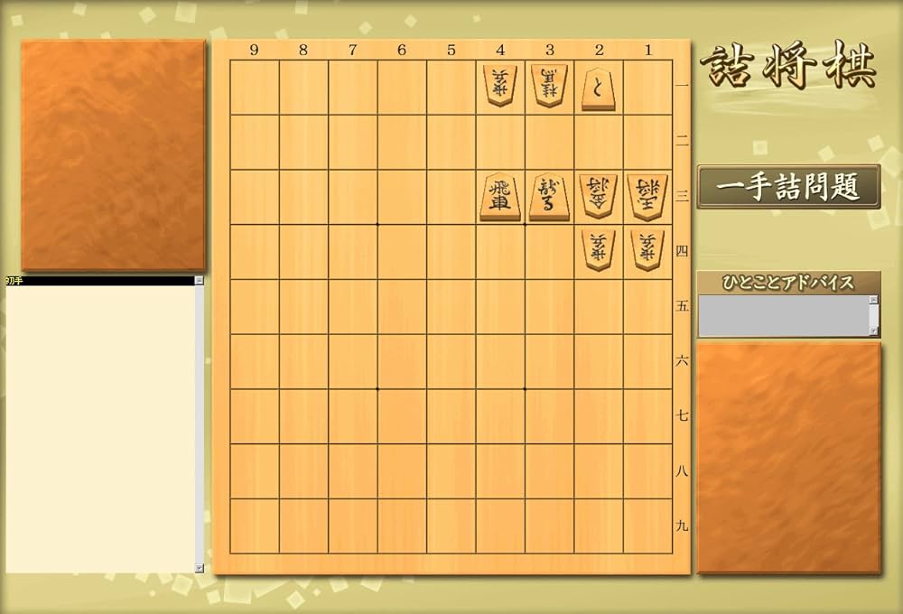 アンバランス これからはじめる人のための将棋 - 2