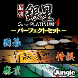 最強銀星 Super PLATINUM 4 パーフェクトセット(WIN) - 2