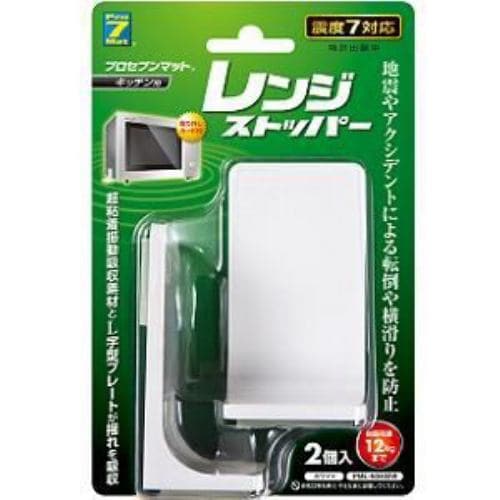 プロセブン レンジストッパー 2個入り PMLN3402W