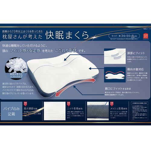 Morişita Good Sleep Pillow with Pipe Fill
