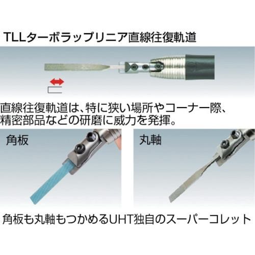 UHT ターボラップリニア TLL-12 エアーラッピングツール - 2