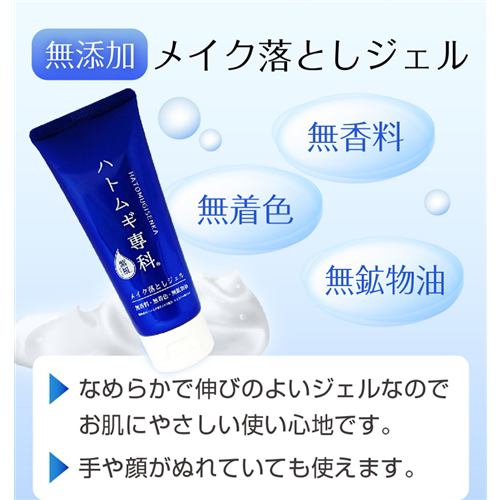 ハトムギ専科 メイク落としジェル 140g - 2