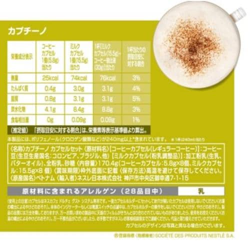 ネスレ CAP16001 ドルチェグスト専用カプセル カプチーノ(8杯分) - 4