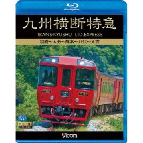 Kyushu Transverse Express Beppu to Hitoyoshi - Blu-ray - 1